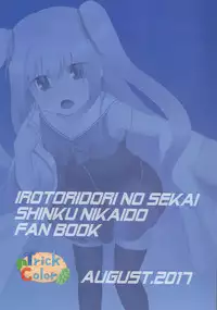 [Trick-Color (Kirii Nao)] Uchi no Shinku wa Uchuu Ichiiii! (Irotoridori no Sekai) [Digital]