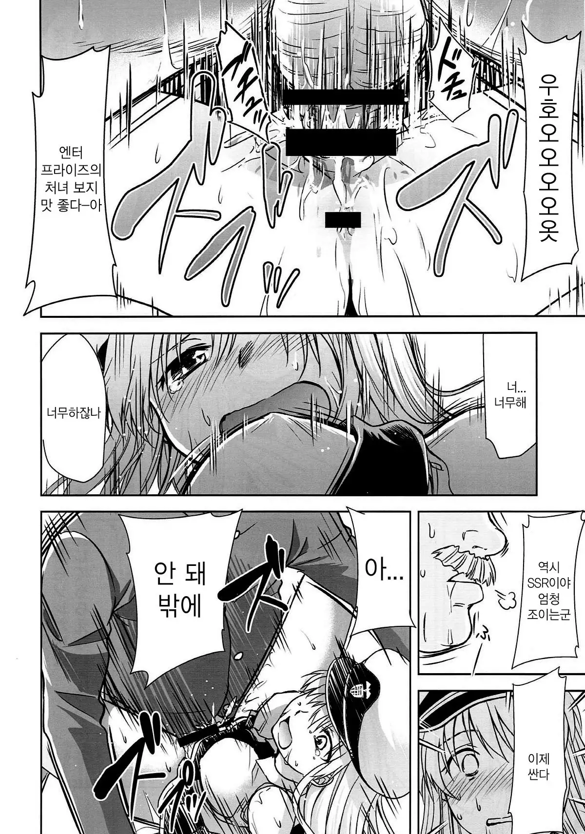 Ore no Enterprise | 나의 엔터프라이즈