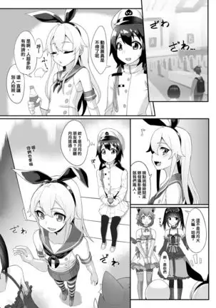 Shimakaze-kun demo Koigashitai