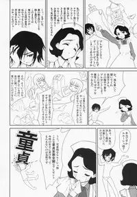 (C72) [Ngmyu (Tohgarashi Hideyu)] Code Gyass Sayoko-san ga Miteiru (CODE GEASS: Lelouch of the Rebellion)