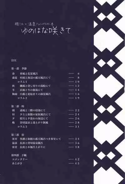 Yu no Hana Sakite