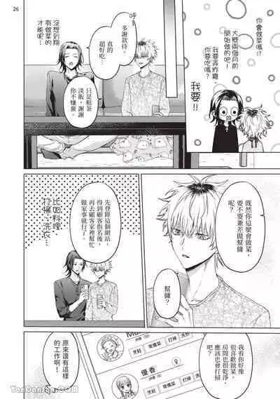 Yoiyami Sugar Cat | 近夜黃昏的Sugar cat Ch. 1-4