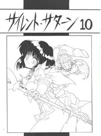 (C57) [Thirty Saver Street 2D Shooting (Maki Hideto, Sawara Kazumitsu)] Silent Saturn 10 (Bishoujo Senshi Sailor Moon)