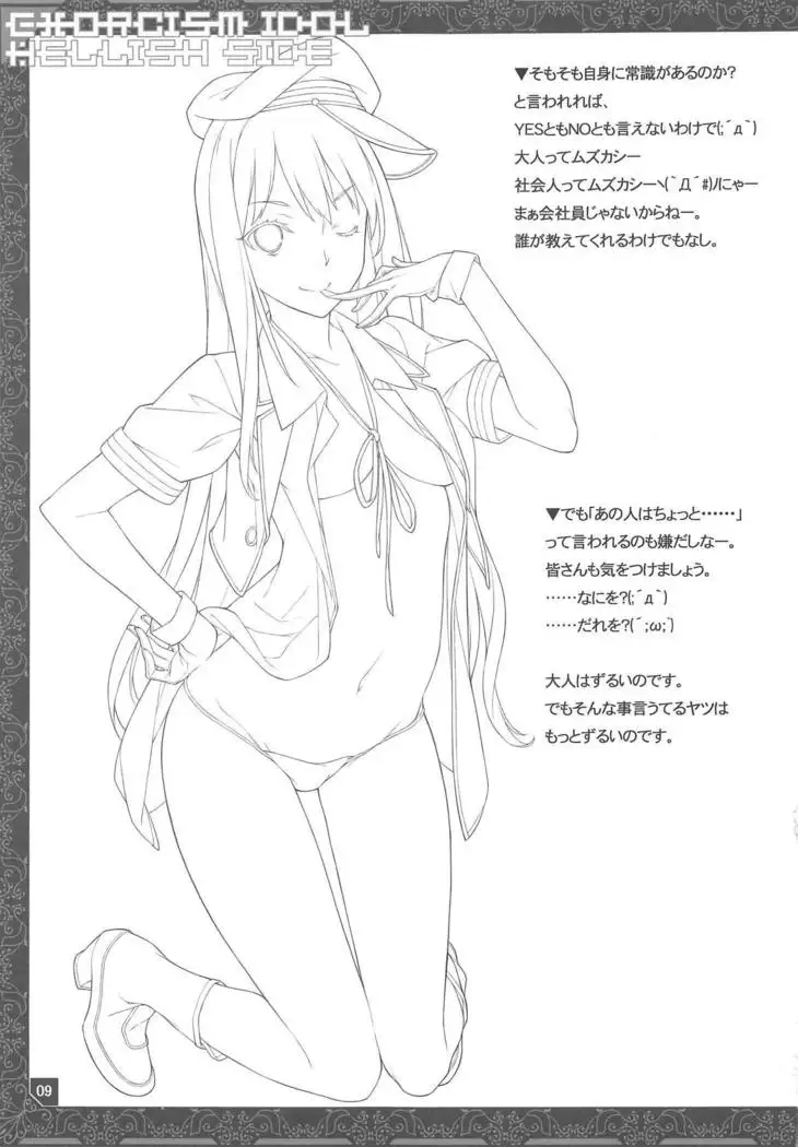 Yakubarai Idol Jigokuhen