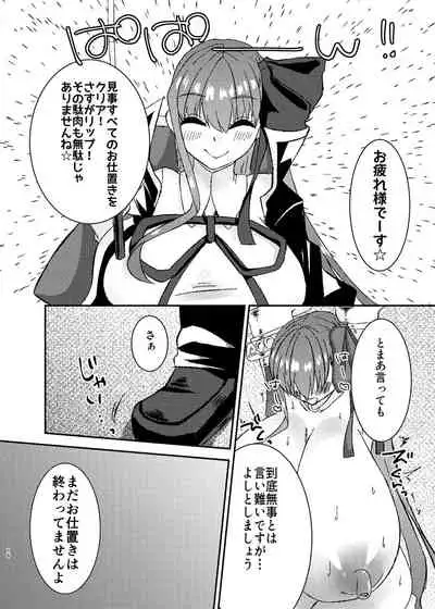 Lip no Oppai ni Oshioki desu