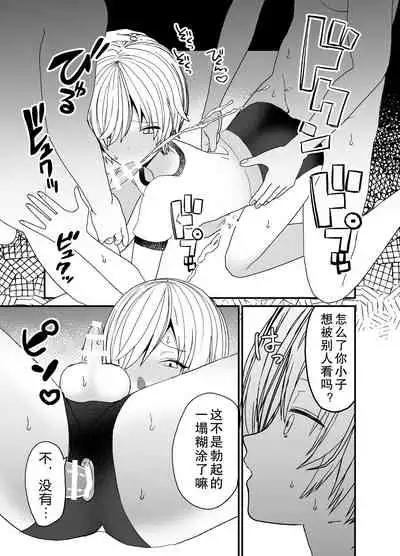 Koibito ga Furyou ni Netorareru Hanashi