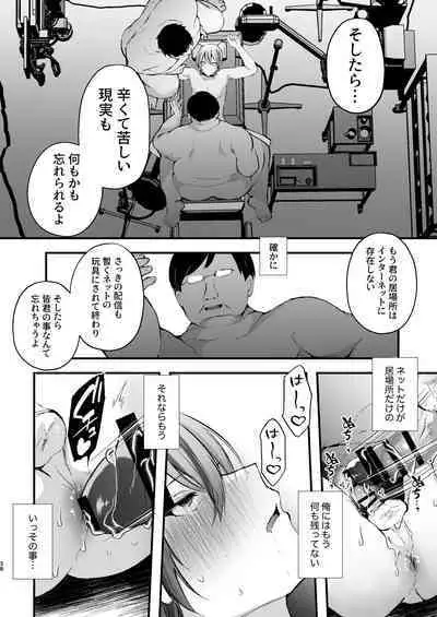 チクイキ治験☆アルバイト case2 人気配信者なつくんの人生終了アクメ配信