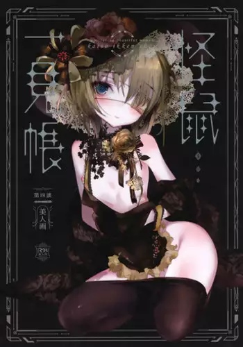 (C93) [111 Touban (1-gou)] Kaisoikkenchou Bijinga