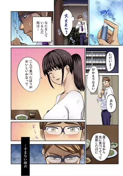Yujin no yome o netoru ~ Konnani iyarashi sugata, danna ni mi rarete mo i no ka Ch. 1-12