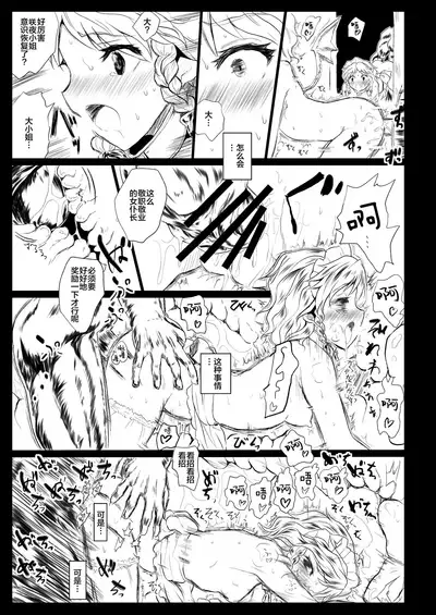 [Kuma no Mori (Kumataro)] BLACK CIRCLE RE (Touhou Project) [Chinese] [新桥月白日语社] [Digital]