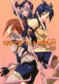 (COMIC1☆3) [Kyomu no Uta (Satou Toshio)] Mou Hitotsu no Touchou (Tower of Druaga)