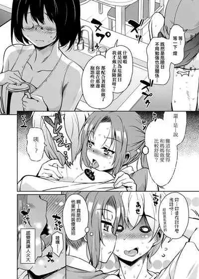 [Narusawa Kei] Ritou e Tenkou Shitara Host Family ga Dosukebe de Komaru | 轉學到離島後寄宿家庭內超色情的困擾 [Chinese] [Digital]