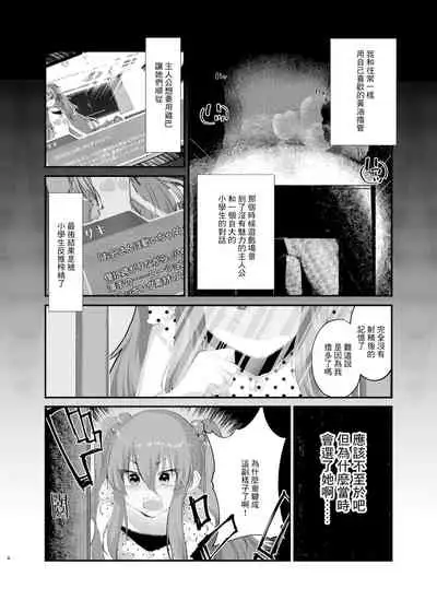 Mesugaki ni Maketakunai, to Omotteitara Mesugaki ni Natte Shimatta Ken