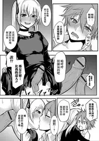 [Yatuzaki] Josou Demo Aishite (Gekkan Web Otoko no Ko-llection! S Vol. 15) [Chinese] [瑞树汉化组] [Digital]