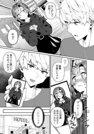 Gekkan Web Otoko no Ko-llection! S Vol. 87