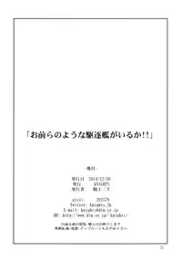 [KNIGHTS (Kishi Nisen)] Omaera no Youna Kuchikukan ga Iru ka!! (Kantai Collection -KanColle-) [Chinese] [脸肿汉化组] [Digital]