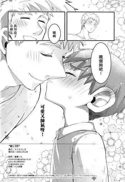 (ShotaFes16)) [Aisukureyo (Hoshikuzu Noyu)] 29-sai Gouhou Shota ｜29歲合法正太 (Dungeon Meshi) [Chinese] [貓漢化]
