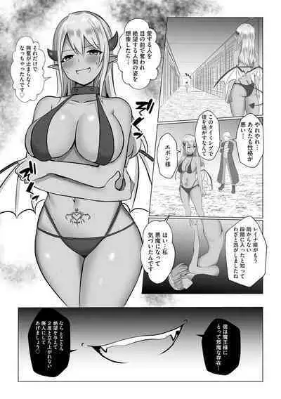 Watashi ga Inma ni Ochiru made