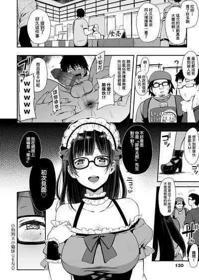 痴女專用車＜Bitch Only＞ 特裝版