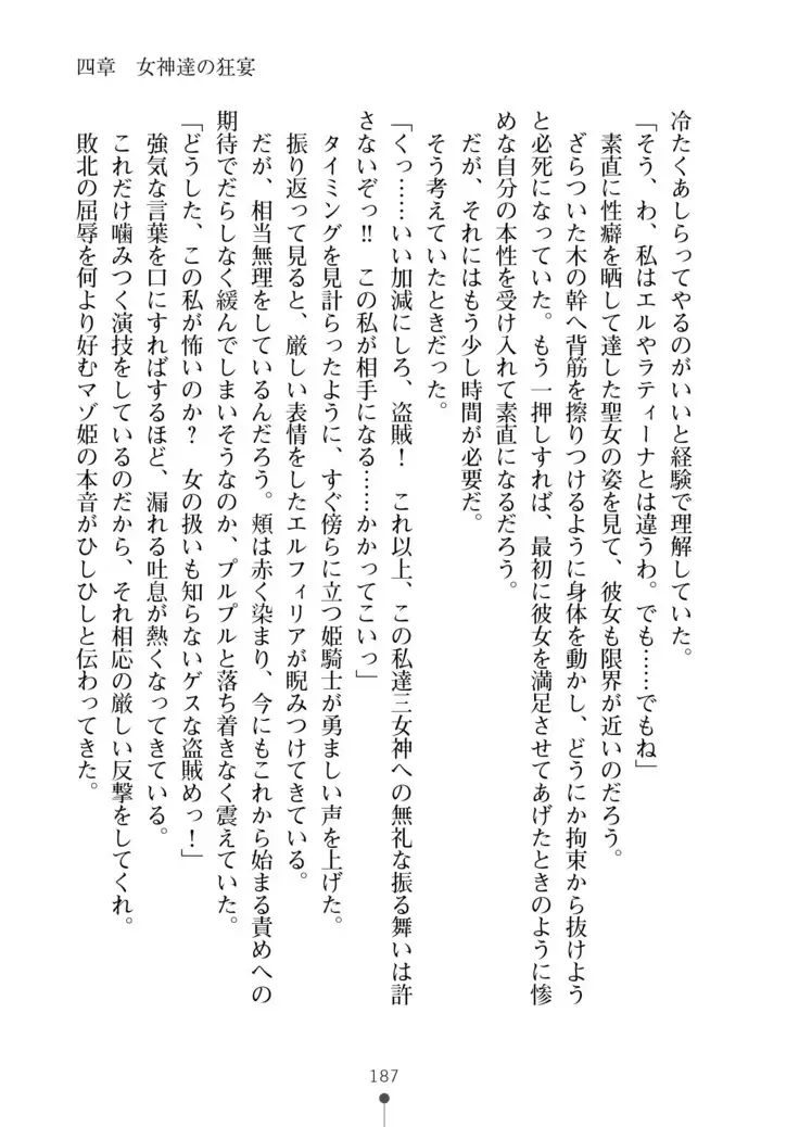 Cool Maso! Fantasy~ Shitsukete Himekishi Sama