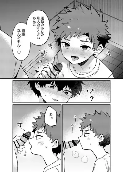 Tomodachi no Kuchi no Naka