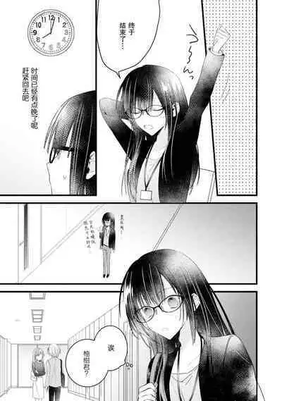 [Cocoa] Kimi no Te de Kawaiku naritai! ~Genderless Danshi to no H na Gisou Renai~ | 想要通过你的双手变得可爱！～和无性别男子的H伪装恋爱～: 1-6 [Chinese] [莉赛特汉化组]