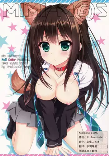 (Mimiket 32) [Ame nochi Yuki (Ameto Yuki)] MIMI-M@S (THE IDOLM@STER CINDERELLA GIRLS) [Chinese] [Nagisakura汉化]