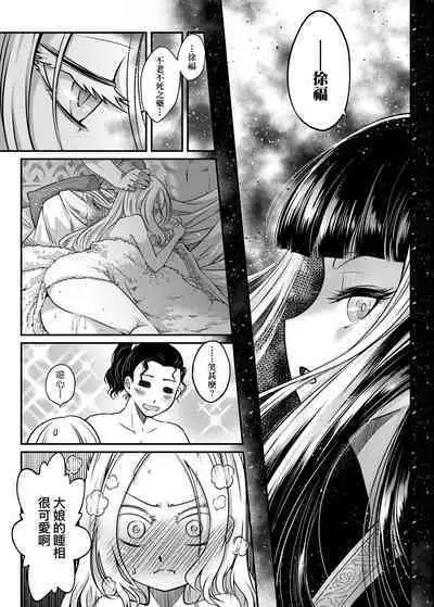 Eiseiruten | 永世流轉