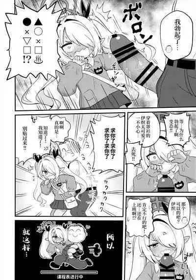 (C103) [Kemomimi-chanya (Naga U)] Iori ni Sumokku wo Kite moraitai! | 想要让伊织酱穿上幼儿园罩衫! (Blue Archive) [Chinese] [欶澜汉化组]