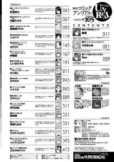 COMIC Unreal 2023-10 Vol. 105