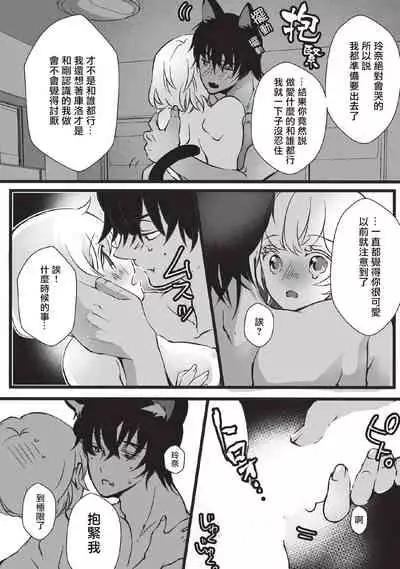 Kuroneko Kareshi〜Hatsujyouki Kemono no Zetsurinn H ni Gocyui！！～ | 黑猫男友～请注意发情期野兽带来的绝顶h！！～ Ch.1-2