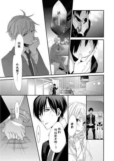 Kioku Sousitsu！？ Watashi no Kareshi ha Docchi? Karada de Tameshite・・・ | 失忆！？我的男朋友到底是谁？用身体来确认…Ch. 1-4