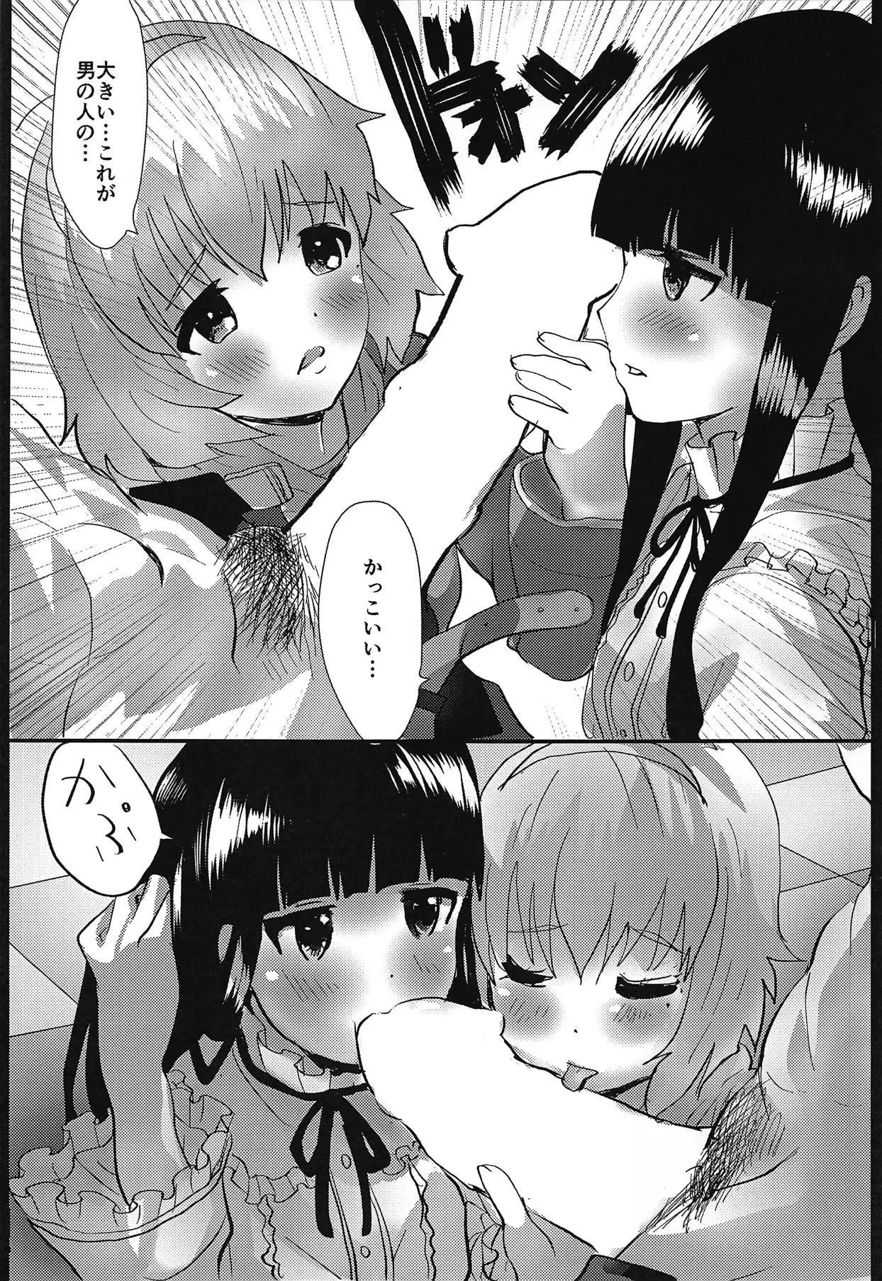 Shou Setsu Ai no Renai Shinan