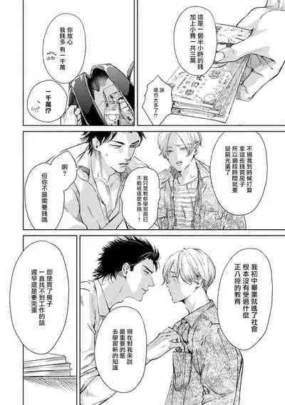 Hajime no Koi | 初始之恋 Ch. 1-4