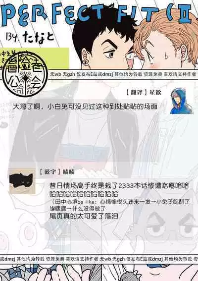 [Thanat] PERFECT FIT Ch. 1-10 + 特典 [Chinese] [冒险者公会] [Digital]