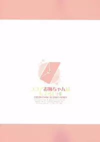 (C90) [Mono Letter (Karutamo)] Kokoa Onee-chan wa Choroi (Gochuumon wa Usagi desu ka?)
