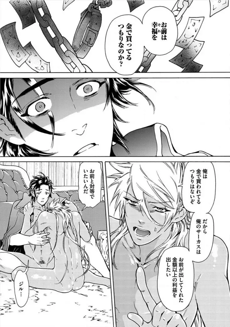 Itoshino Mitsuyoku Circus