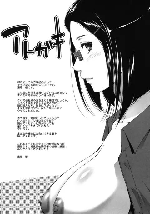 Okasaretai Hito