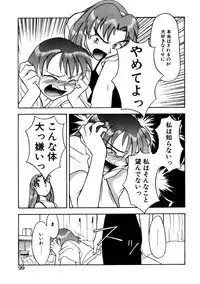 [Yanagi Masashi] Boku to kanojyo no Himitsu