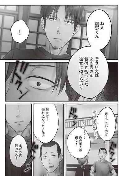 Netori Esthe de, Konya, Tsuma ga.... Binikuhen