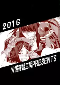 (Futaket 12.5) [Kaguya Hime Koubou (Gekka Kaguya)] if (Fire Emblem if, Fire Emblem Kakusei)