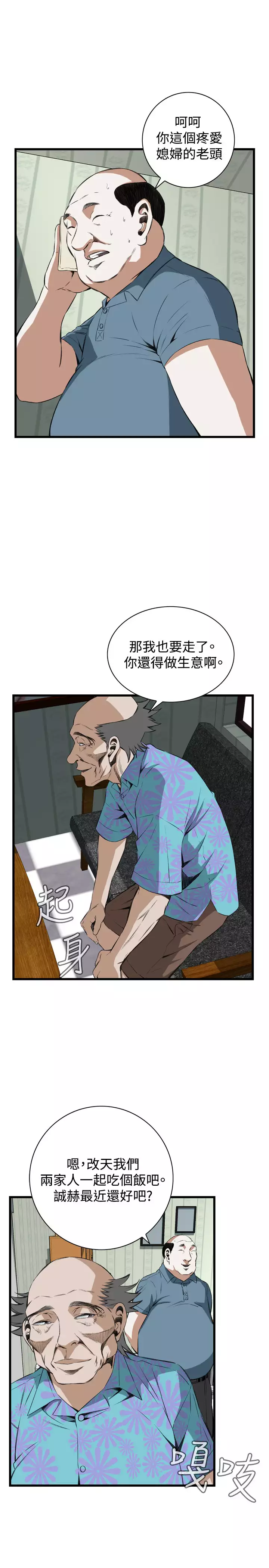 Take a Peek 偷窥 Ch.39~66 中文