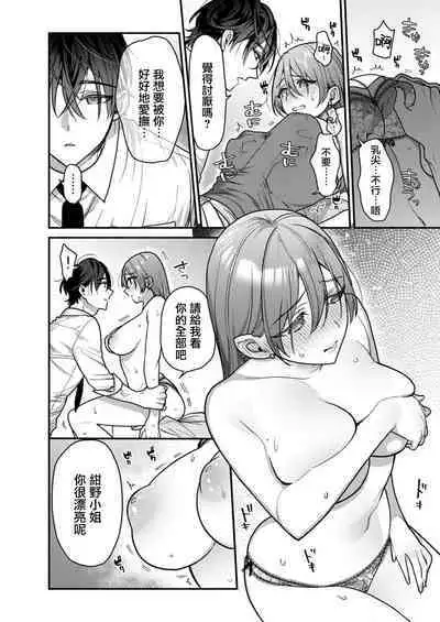 himitsu no yoru yori yakusoku no kisu kara | 在秘密之夜的约定之吻开始 1