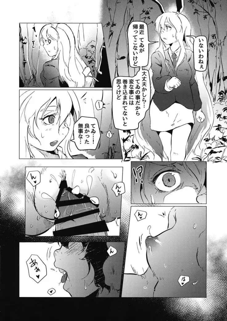 Touhou Goto Seigiroku Ni ~Usagikan~