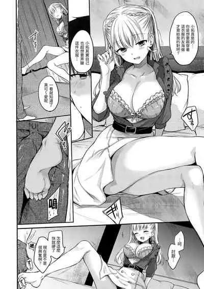 My Sweet Devil | 我的甜蜜♡惡魔