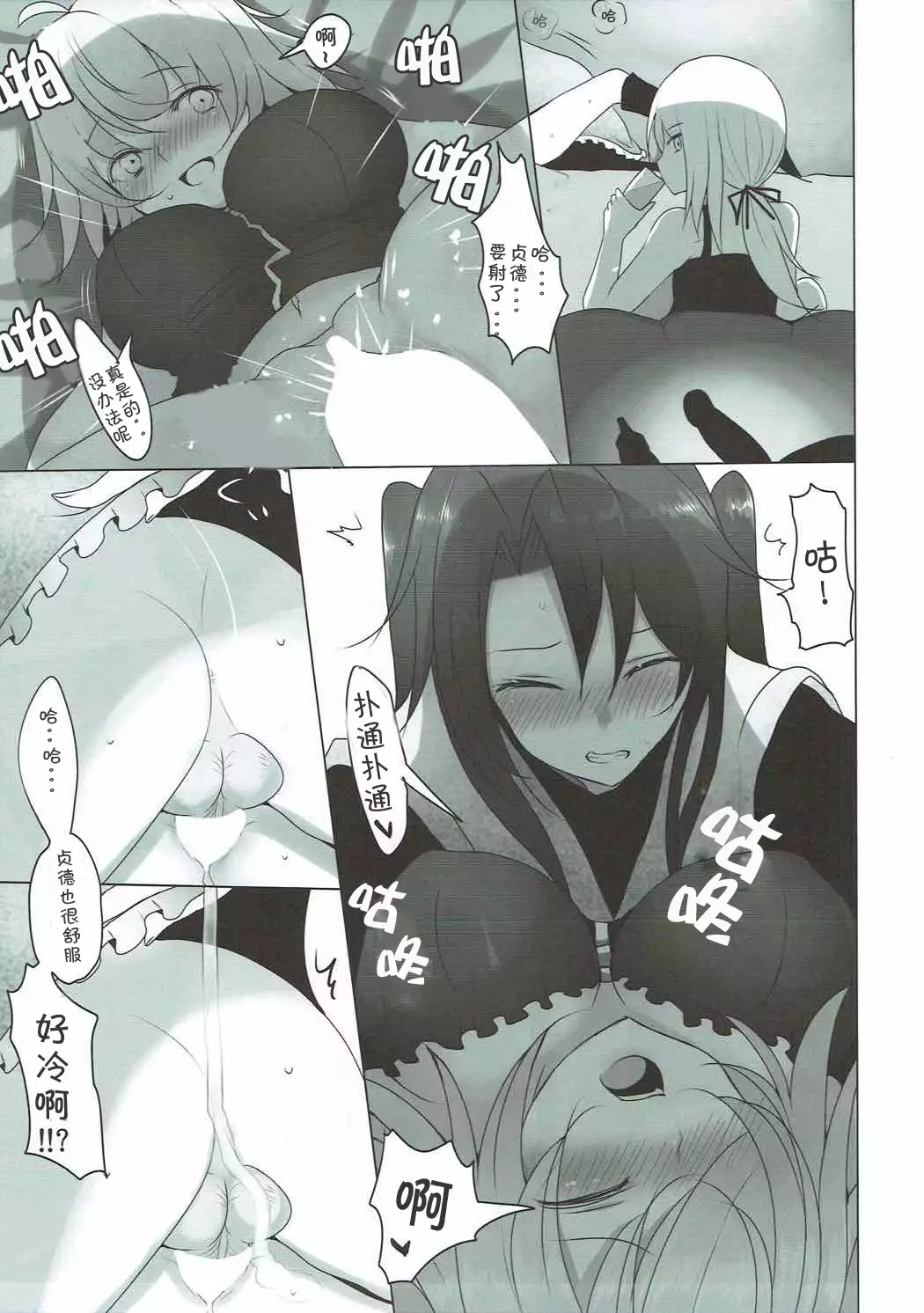 Josou Shita Fujimaru-kun ga Shinjuku Alter Combi ni Maryoku Kyoukyuu Saserareru Hon