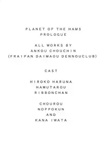 (C65) [Furaipan Daimaou Dennou Club (Chouchin Ankou)] PLANET OF THE HAMS: Prologue (Hamtaro)