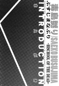 (C78) [Yan-Yam] Busujima Naburi | Play with Busujima (Highschool of the Dead) [English]