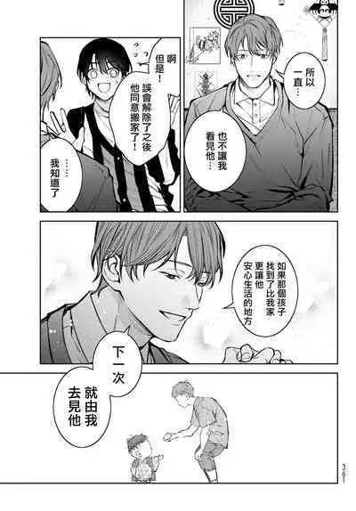 [Ozaki Kaho] Noisy Roommate ~Ie Nashi ni Natta node Ikemen to Kaiitsuki Bukken de Doukyo Hajimemashita~ | 我的怨种室友 Ch. 1-8 [Chinese] [苍蓝神烦汉化组x冒险者公会] [Digital]