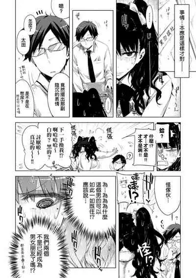 Tomodachi no Mama ja Iya dakara - I don't want to be friends | 不希望永遠只是朋友關係